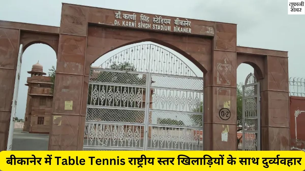 Bikaner Table Tennis Matter