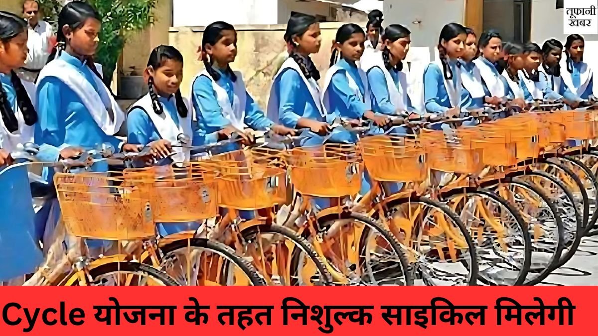 Rajasthan free cycle yojna 2024-25
