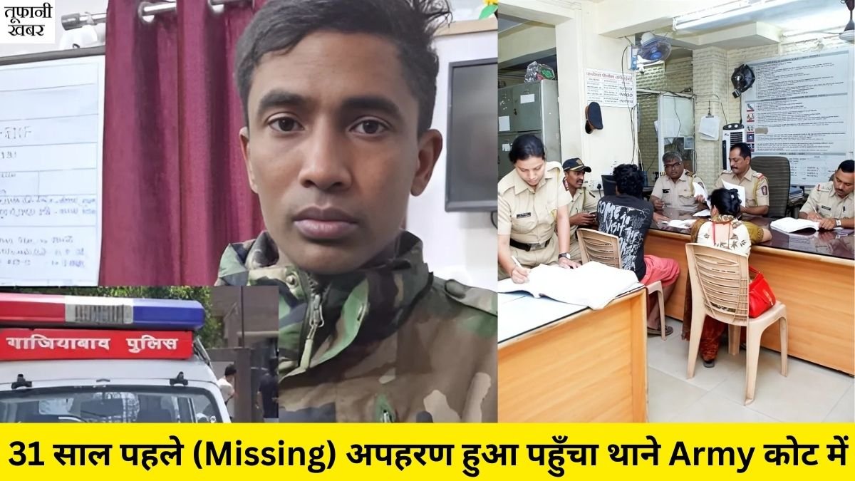 Missing Man Case in hindi
