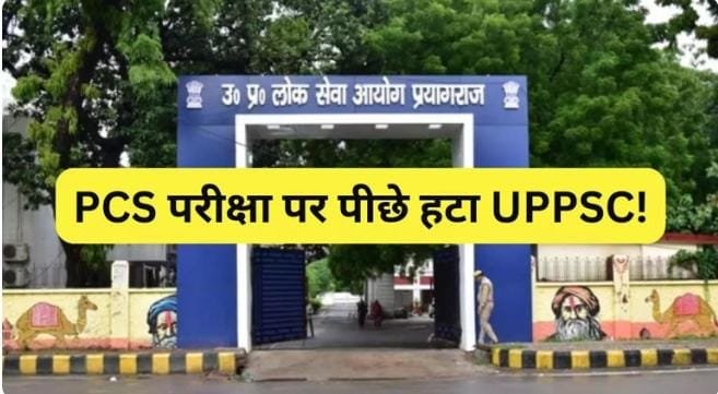 uppsc