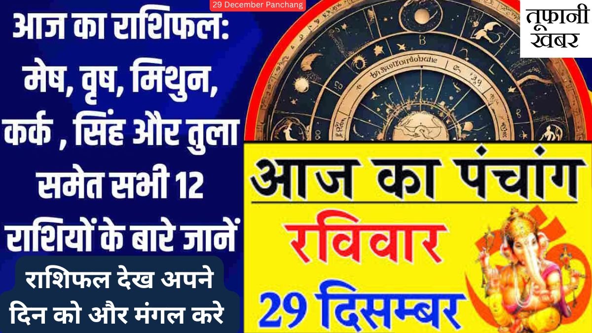 29 December Panchang