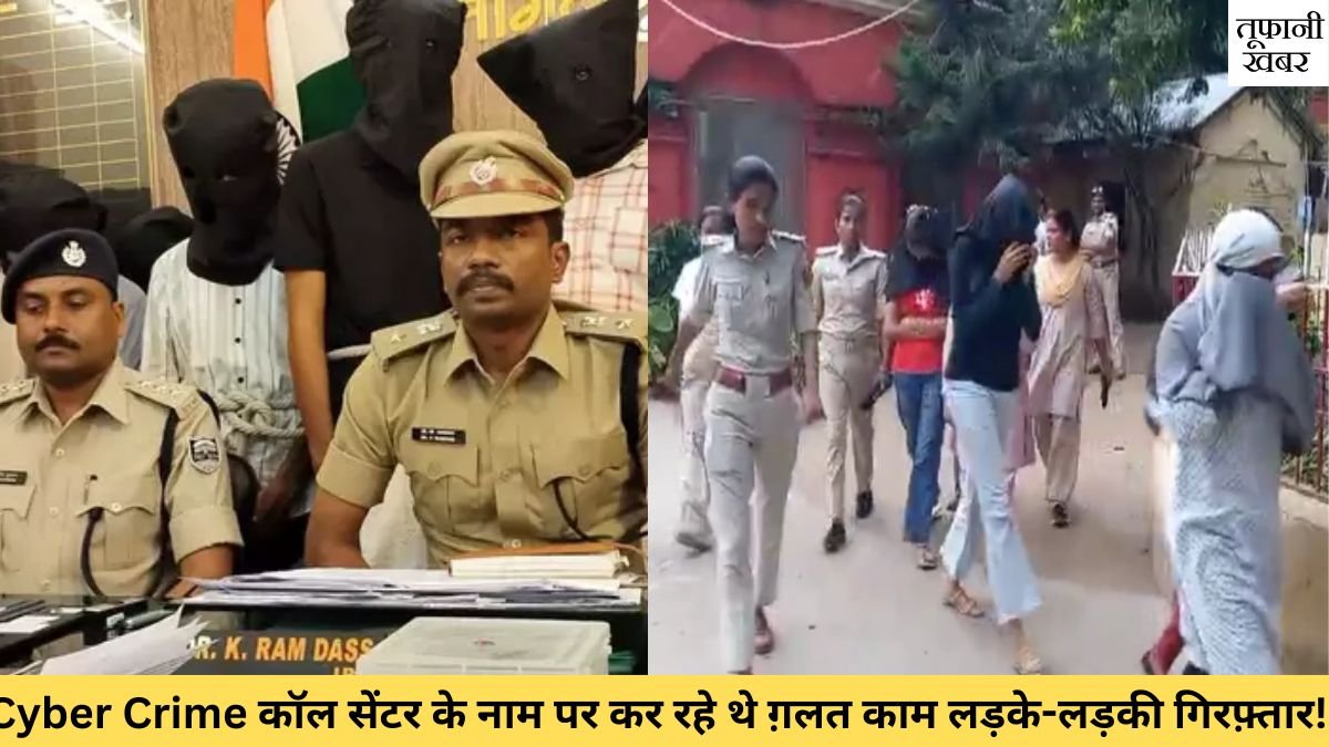 Cyber Crime in bhagalpur