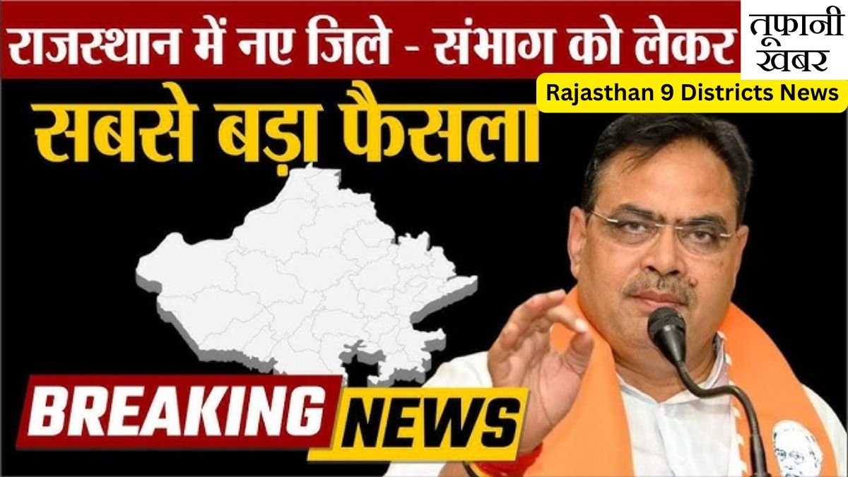 Rajasthan 9 Districts News