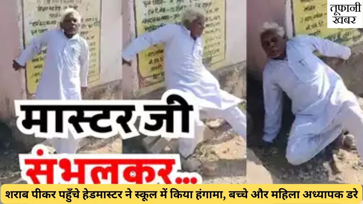 The Drunk Headmaster on duty in school
