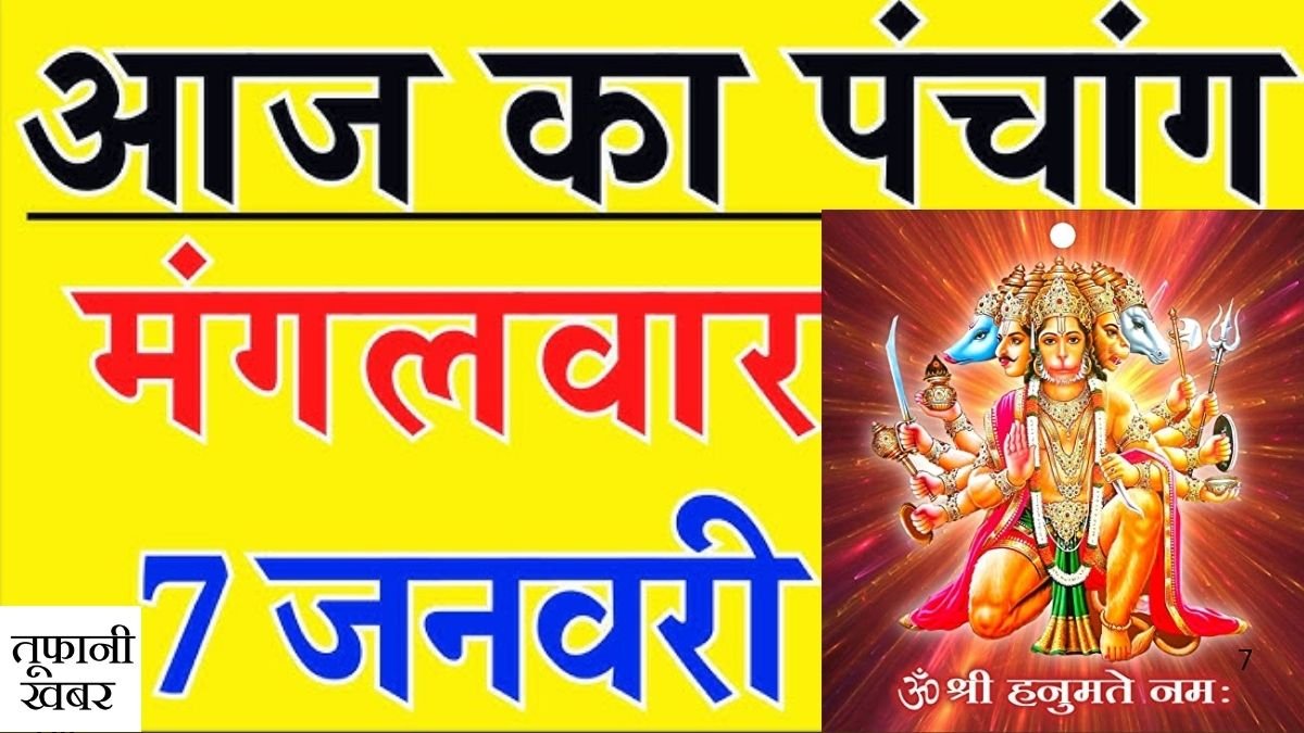 Aaj Ka Panchang 7 Jan