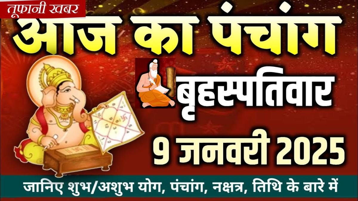 Aaj Ka Panchang 9 Jan
