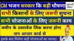 Janadhar Kisan Update News