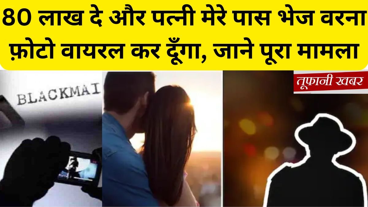 Mumbai Businessman BlackMailing News