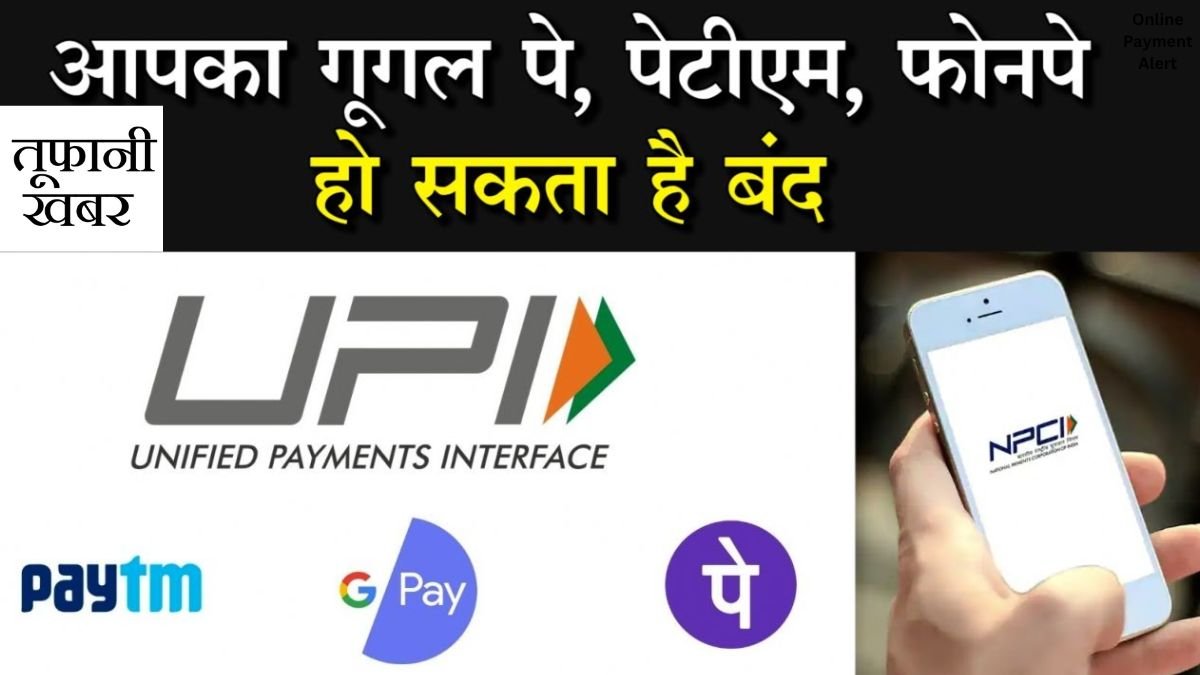 Online Payment Alert