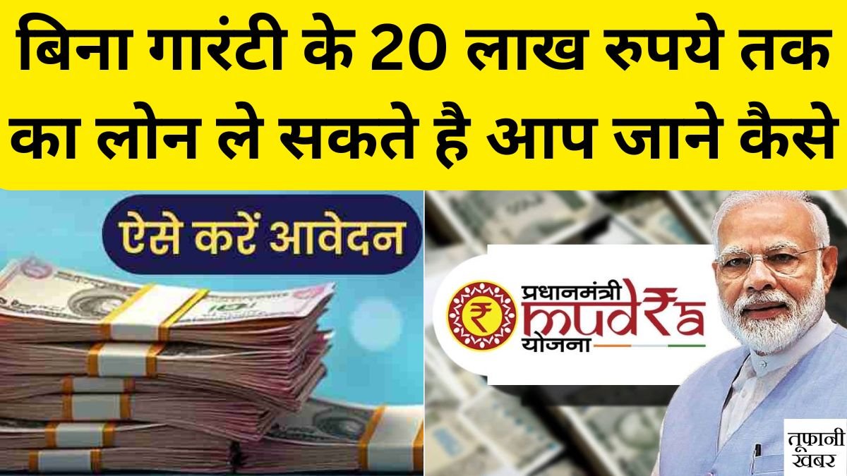 PM Mudra Yojana 2025
