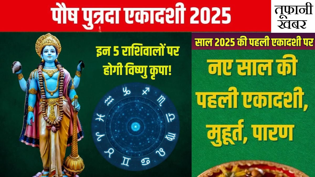 Pausha Putrada Ekadashi 2025 News