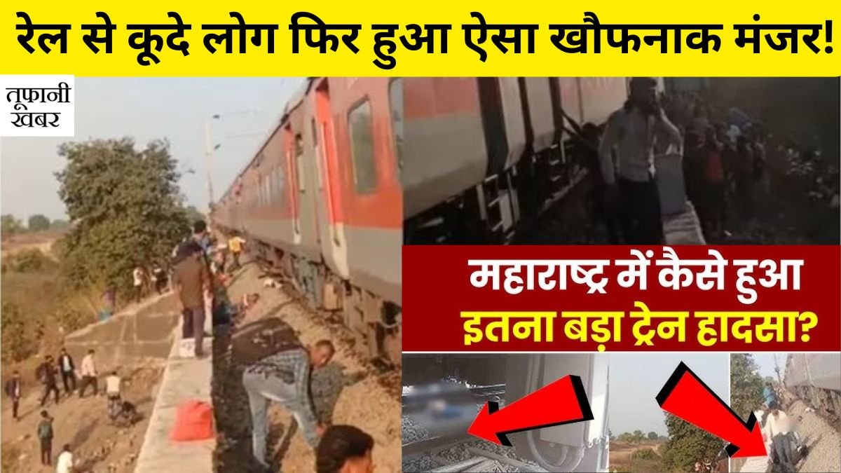 Pushpak Rail Accident News