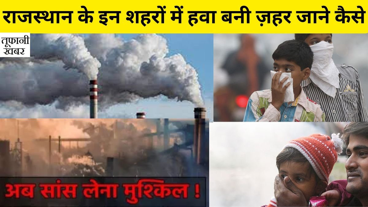 Rajasthan AQI Report News
