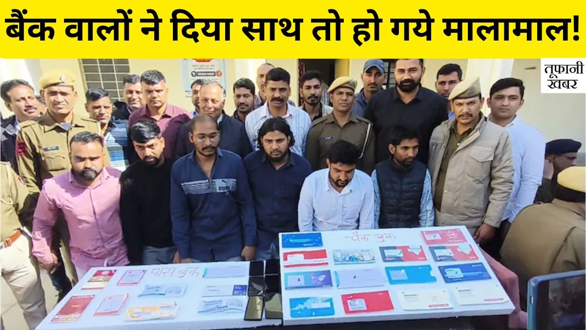 Rajasthan Bikaner Cyber Fraud