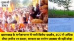 Rajasthan News Jhalawad Manoharthana Protest