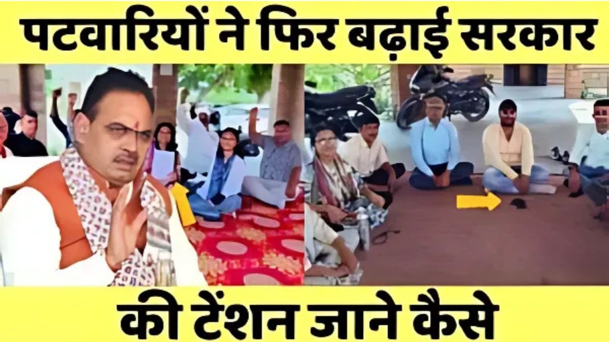 Rajasthan Patwari Protest News Update 2025