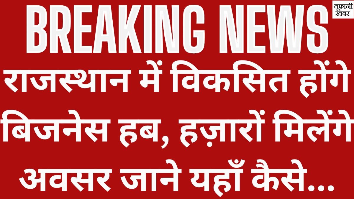 Rajasthan New Business Hub News