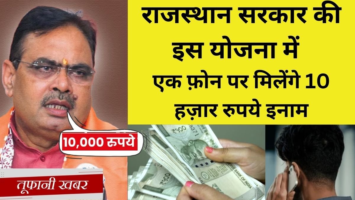 Rajasthan Yojna News