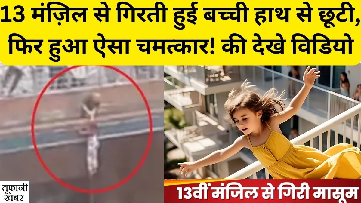 Man Save Girl Viral Video News