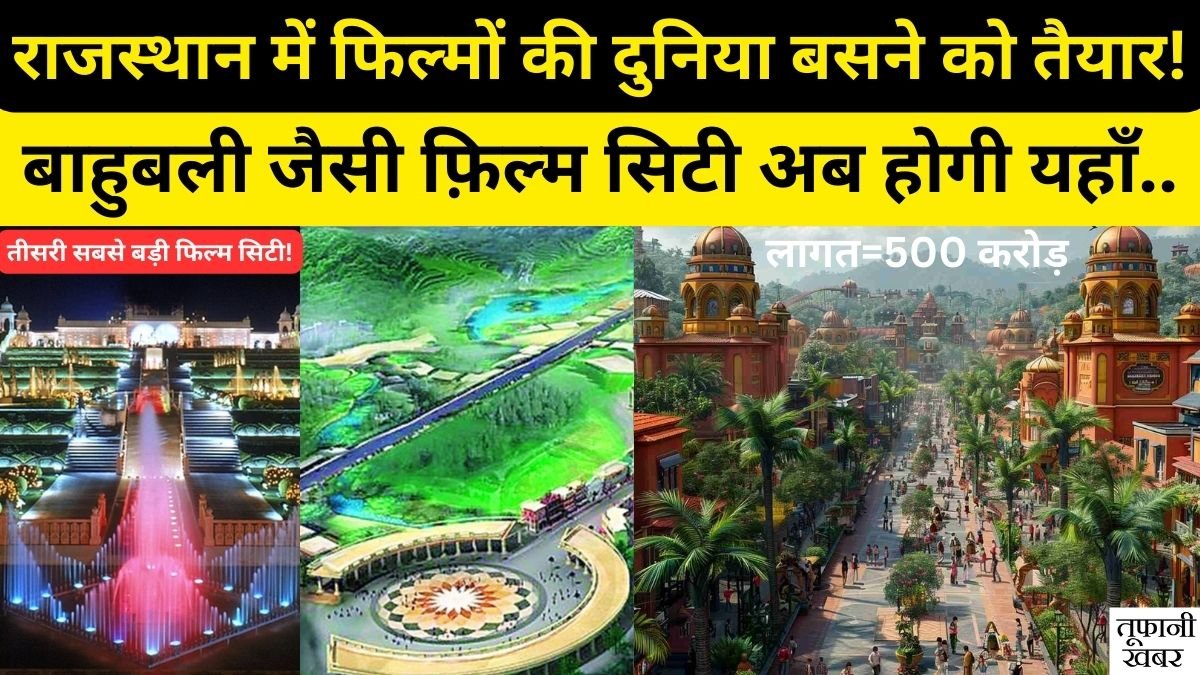 Rajasthan New Film City
