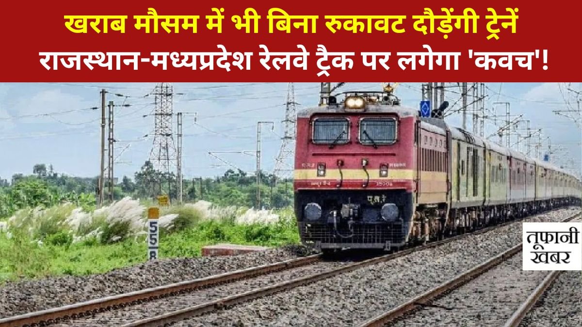 Rajasthan Railways News