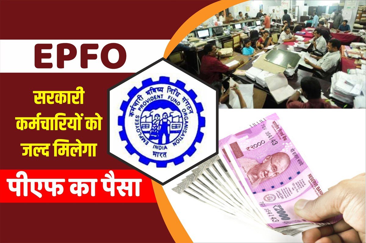 EPFO Employees Update