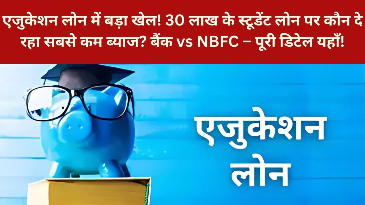 Education Loan