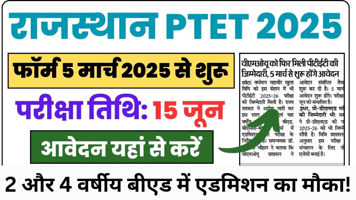 Rajasthan PTET 2025