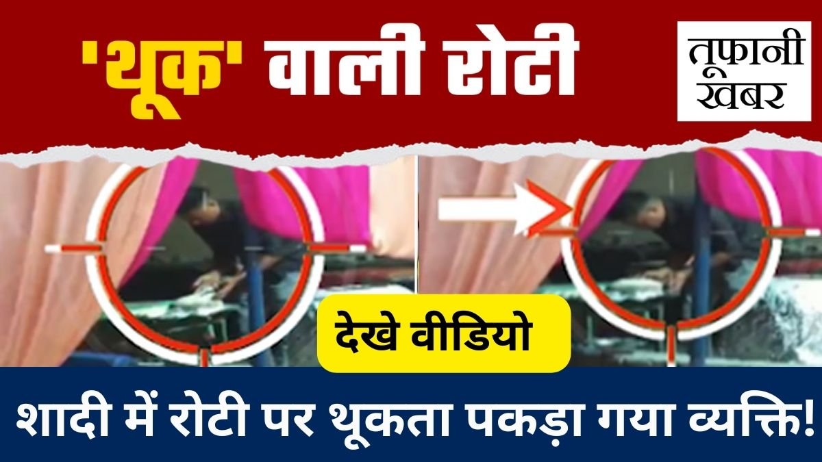 Tandoori Roti Viral Video