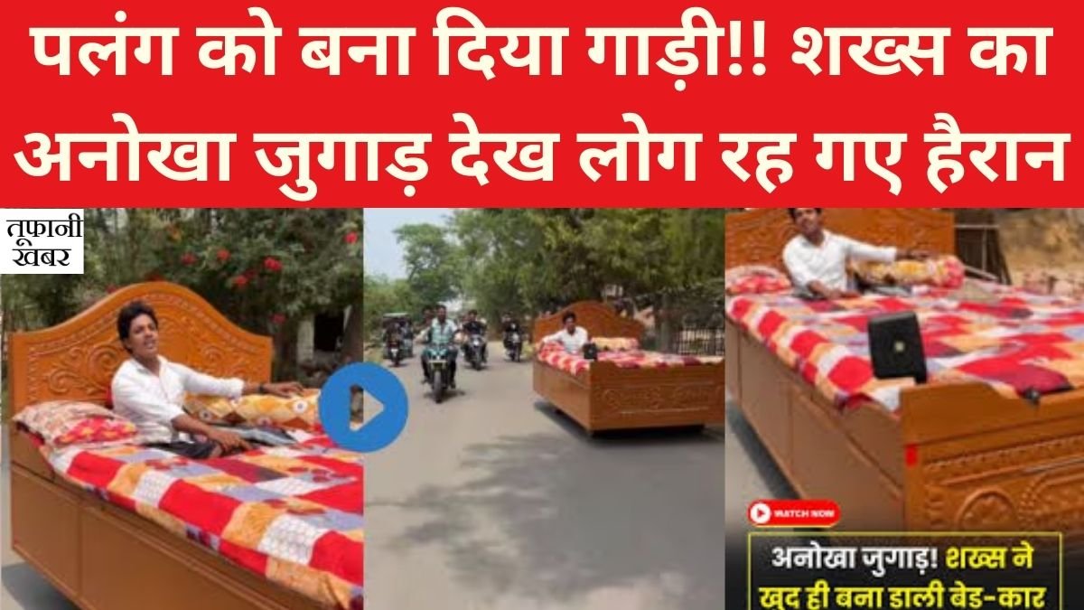 Viral Bed Car Video
