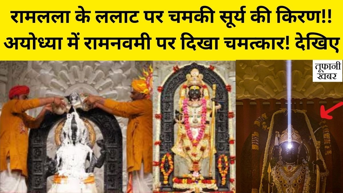 Ramlalla Surya Tillak Video