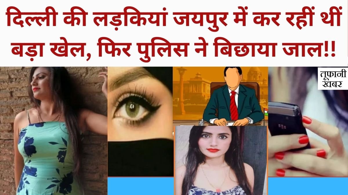 Jaipur Honeytrap