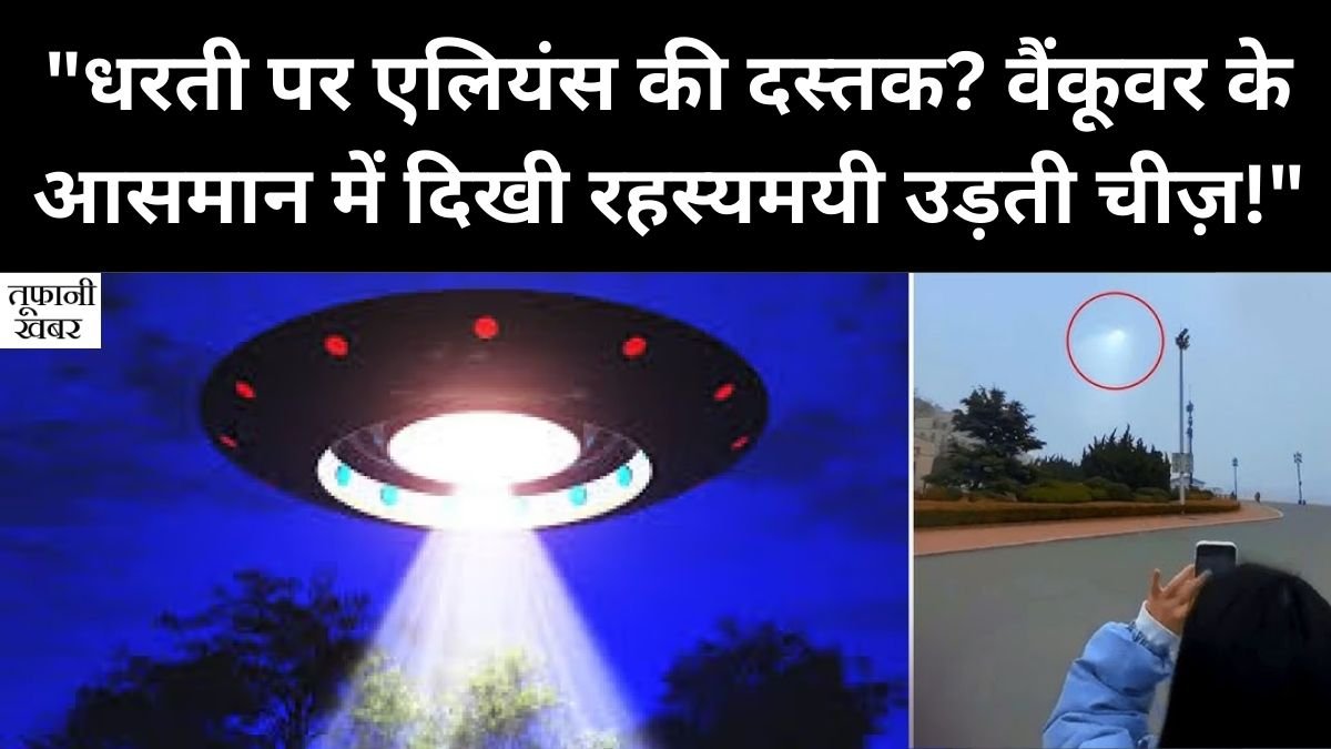 UFO Viral Video