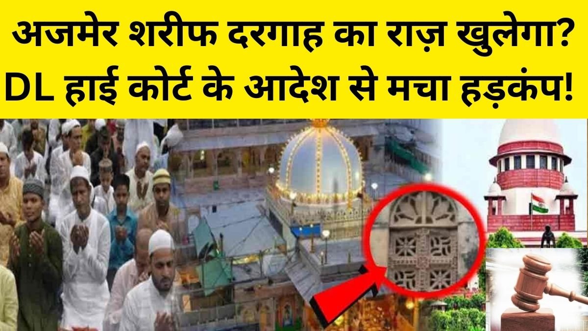 Ajmer Sharif Dargah News Update
