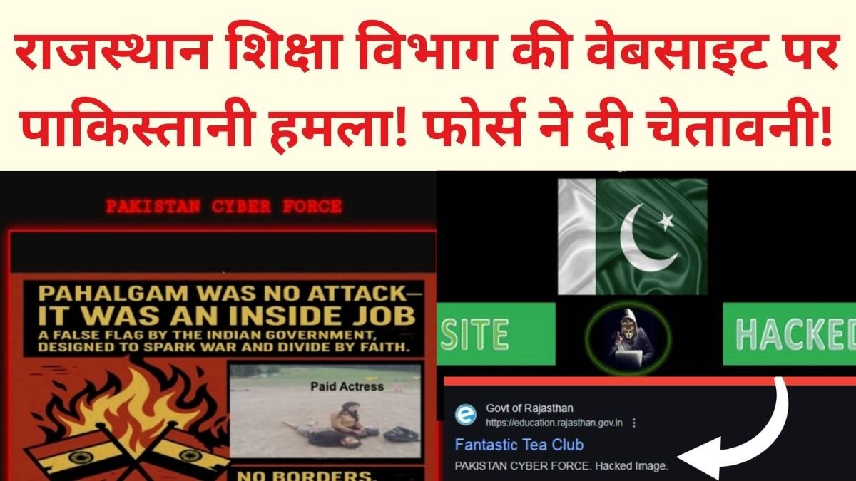 Rajasthan Shiksha Vibhag Website Hacked