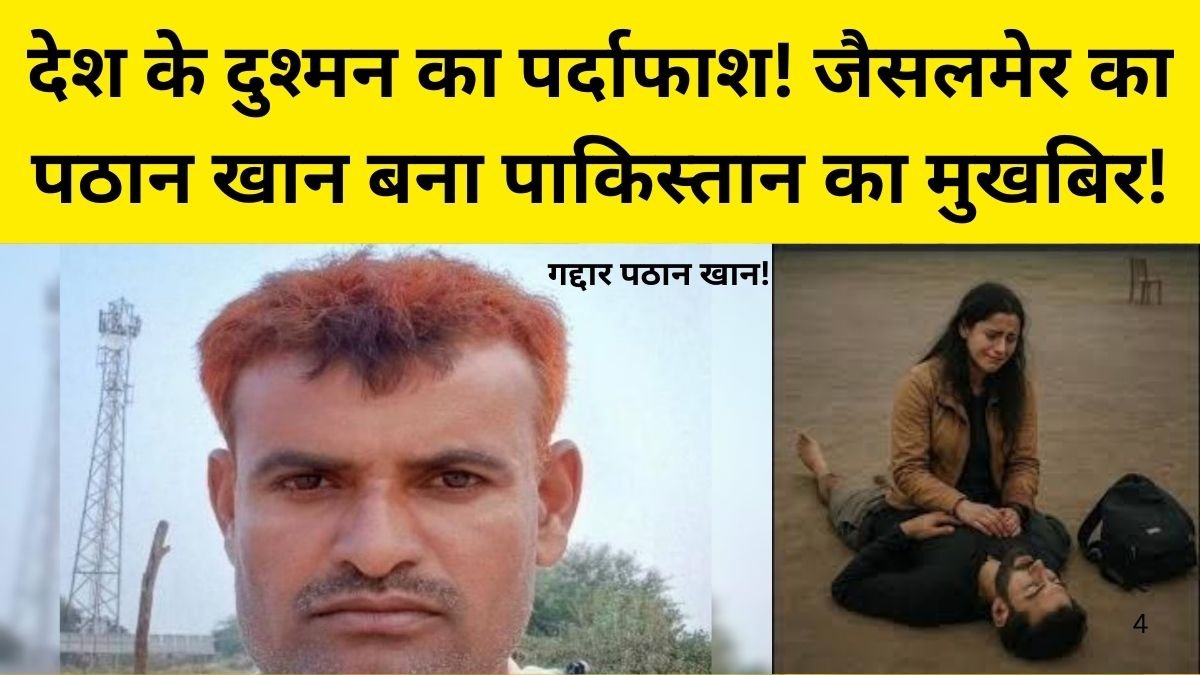 ISI Agent In Jaisalmer