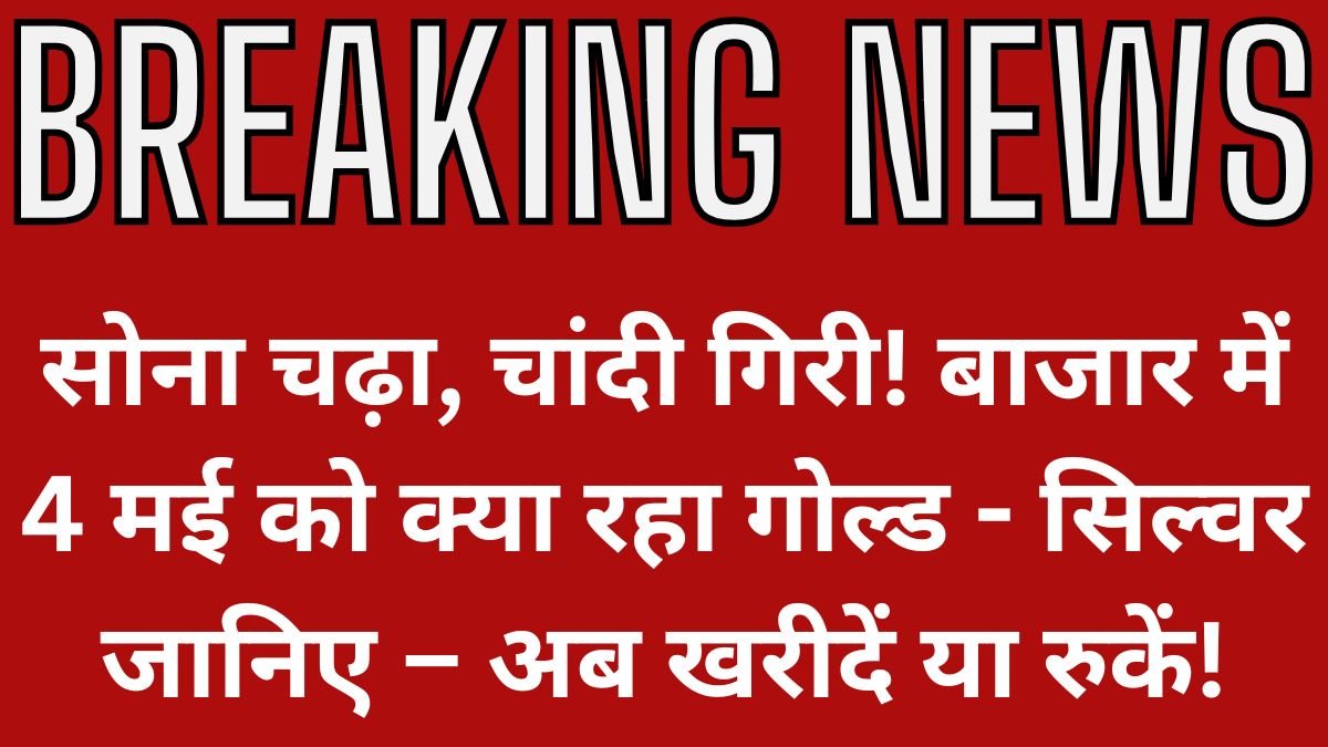 Gold Silver Price Today 2025