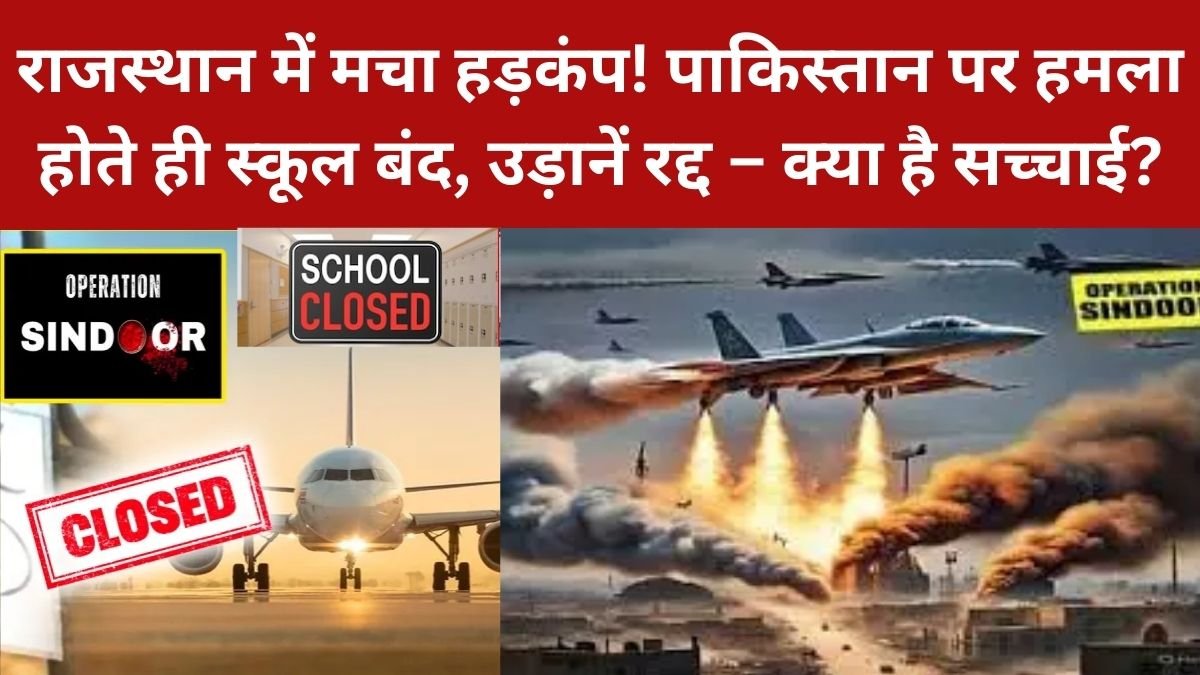 Operation Sindoor Rajasthan Alert