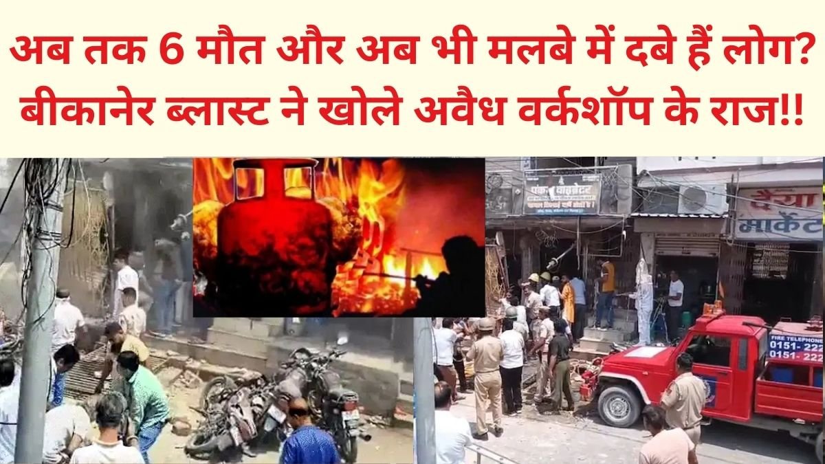 Bikaner gas Cylinder Blast