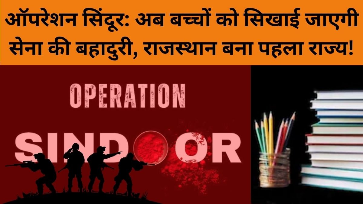 Operation Sindoor in Syllabus Rajasthan