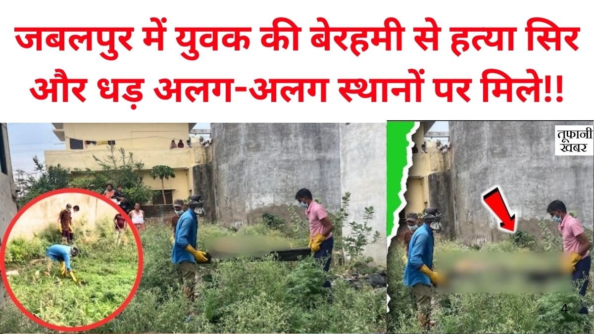 Jabalpur News