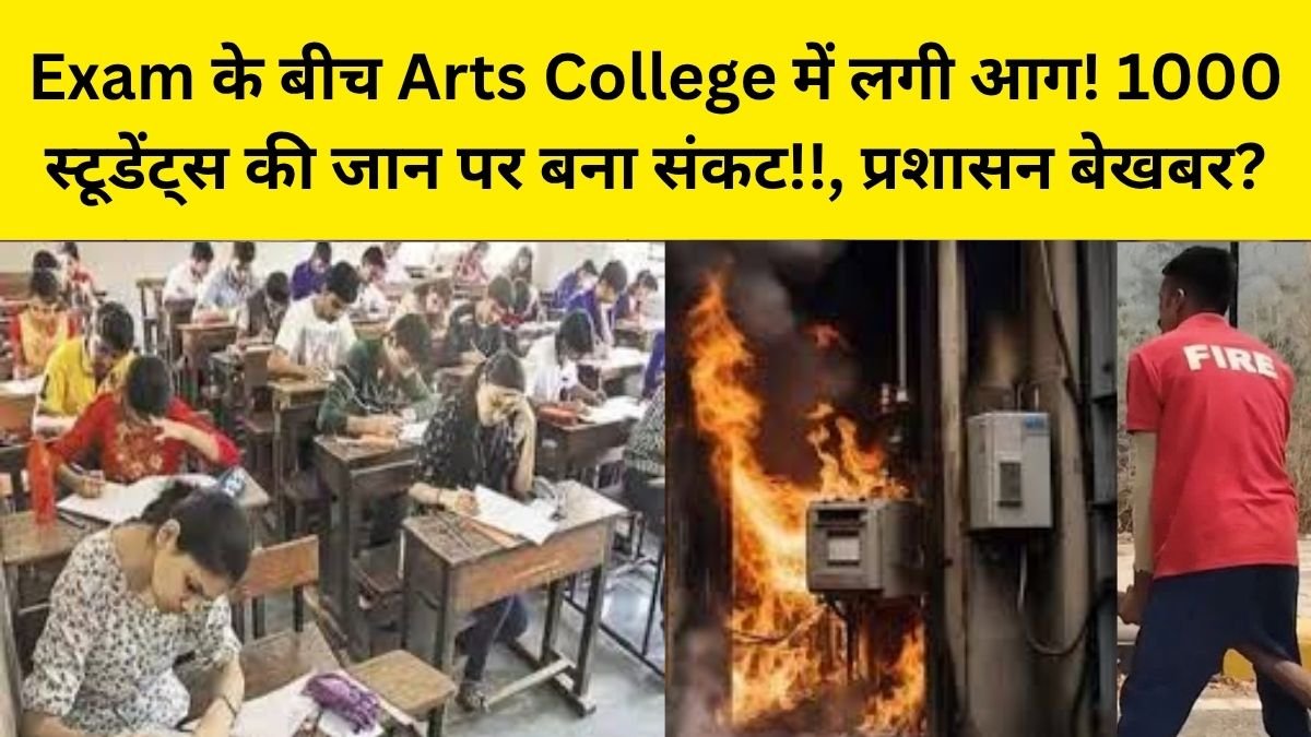 Udaipur College Exam Fire Incident