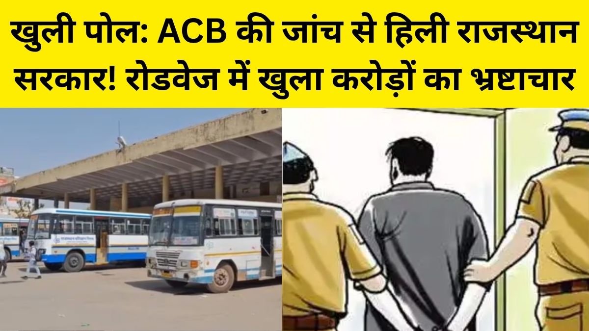 Government Job Scam in Rajasthan