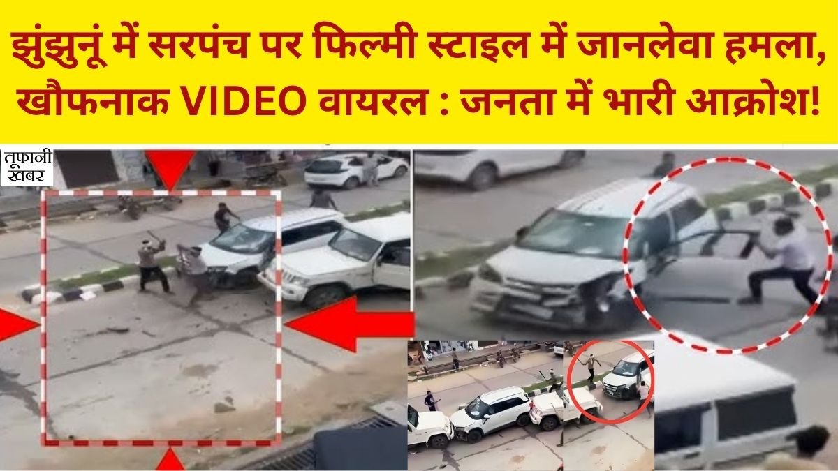 Surajgarh Sarpanch Attack News