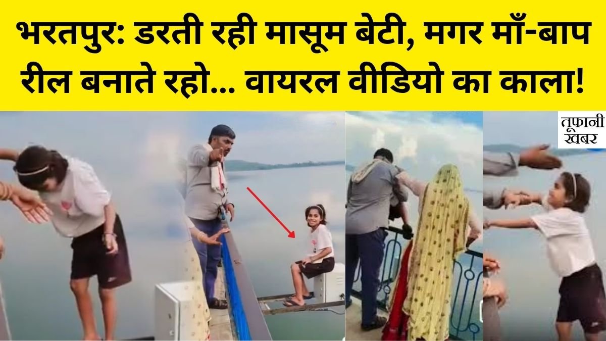Bharatpur Viral Video News